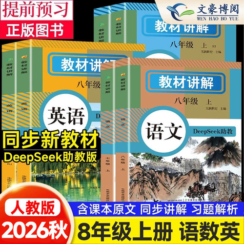 人教版教材讲解DEEPSEEK版