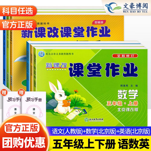 新版课堂作业五年级上册下册
