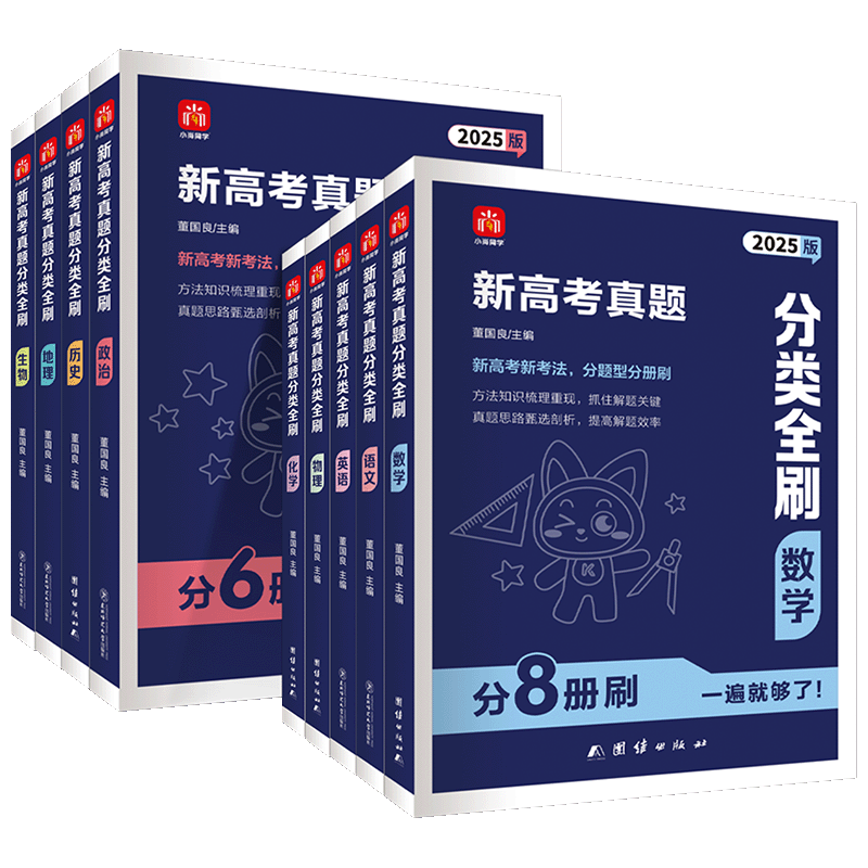 真题分类全刷基础数学总复习