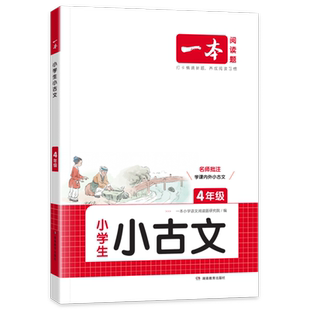 时光学60天速背文言文趣味漫画图解文言文专项课内经典必背课外常考学透文言文必背课外常考小升初必背完全解读专项解析课内课外书
