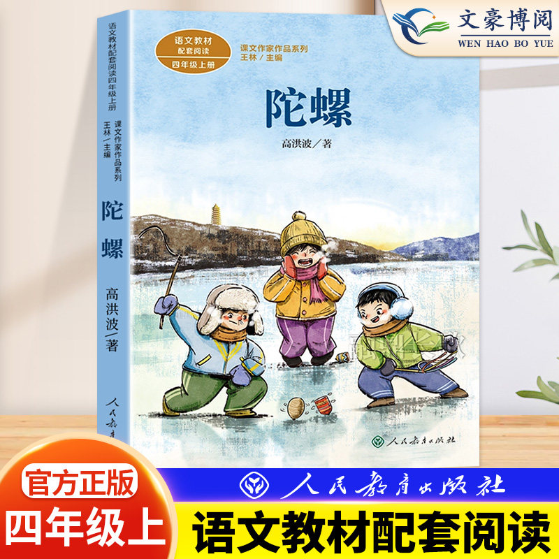 高洪波著彩图统编人教版语文教材配套同步阅读书籍课文作家作品系列