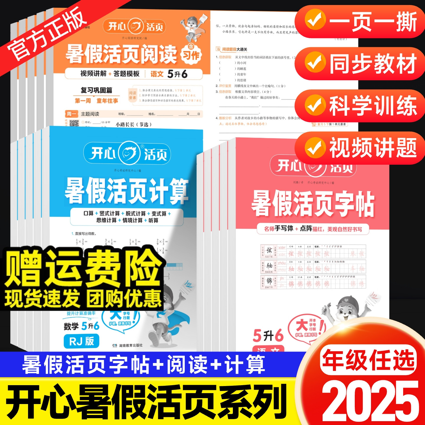 开心活页计算阅读同步练字帖