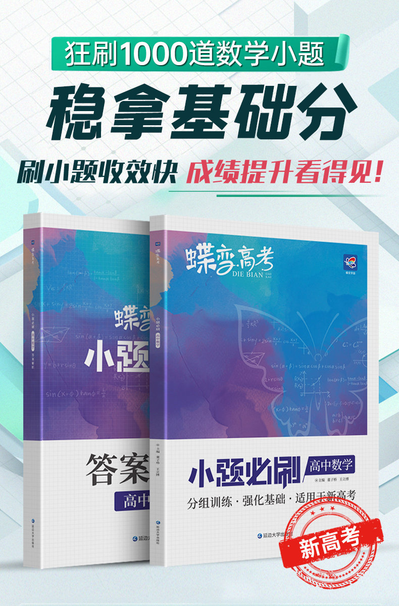 蝶变系列高考2024版小题必刷高中语文800基础题专项训练 高考语文选择