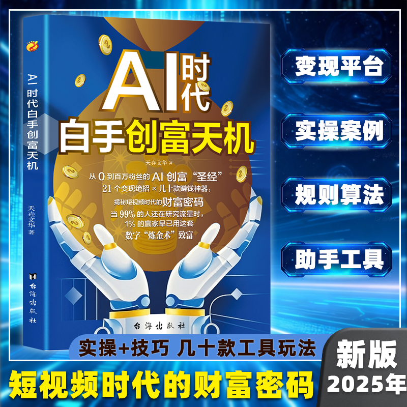 解锁你的AI赚钱新路径