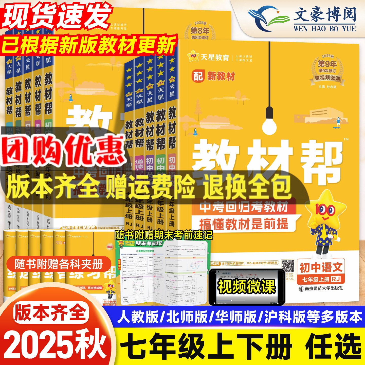 2025教材帮七年级下上册天星教育