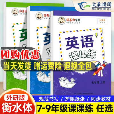英语衡水体课课练外研版
