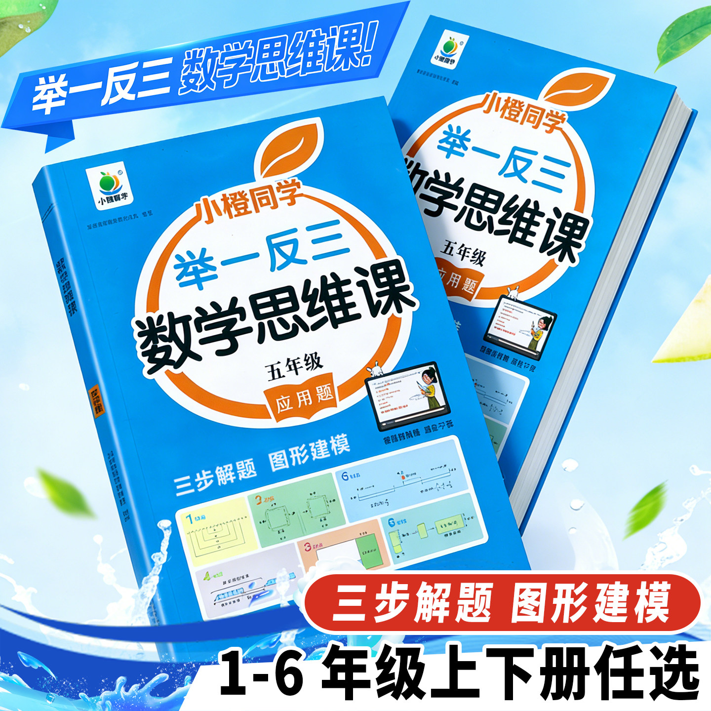 数学思维训练天天练开学了一 二 三四五六年级上下册通用版人教课本应用题练习册同学奥数举一反三数学思维拓展计算口算笔算天天练