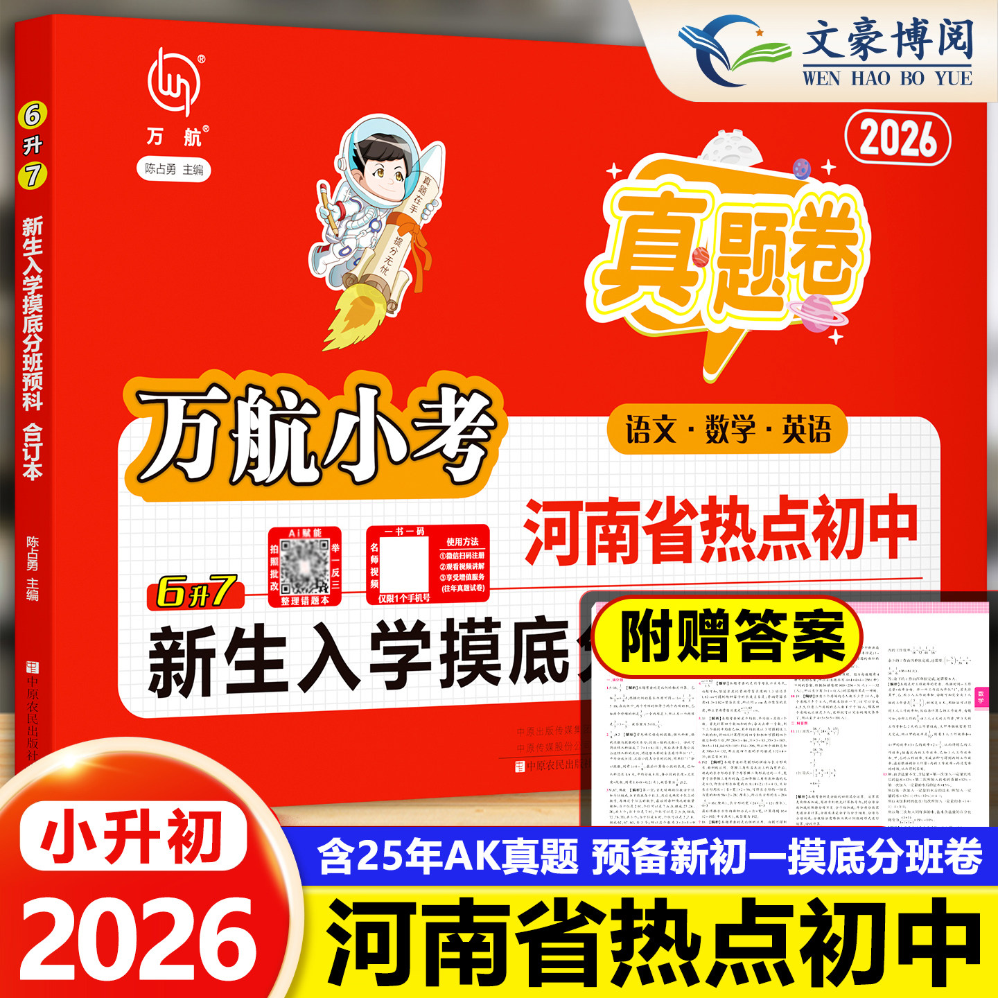 郑州市初中新生入学摸底分班考