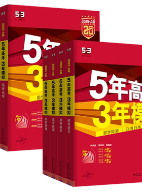 五年高考数学英语总复习