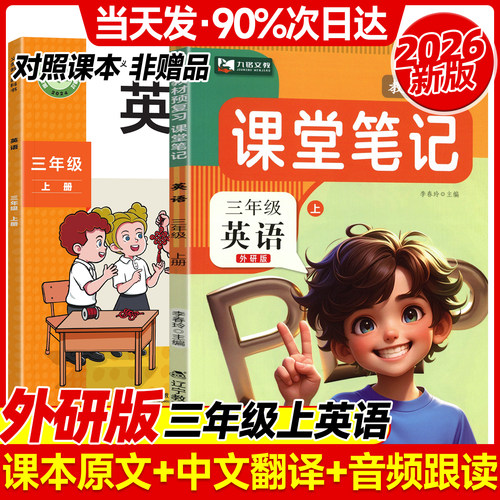 三年级上册英语外研版课堂笔记