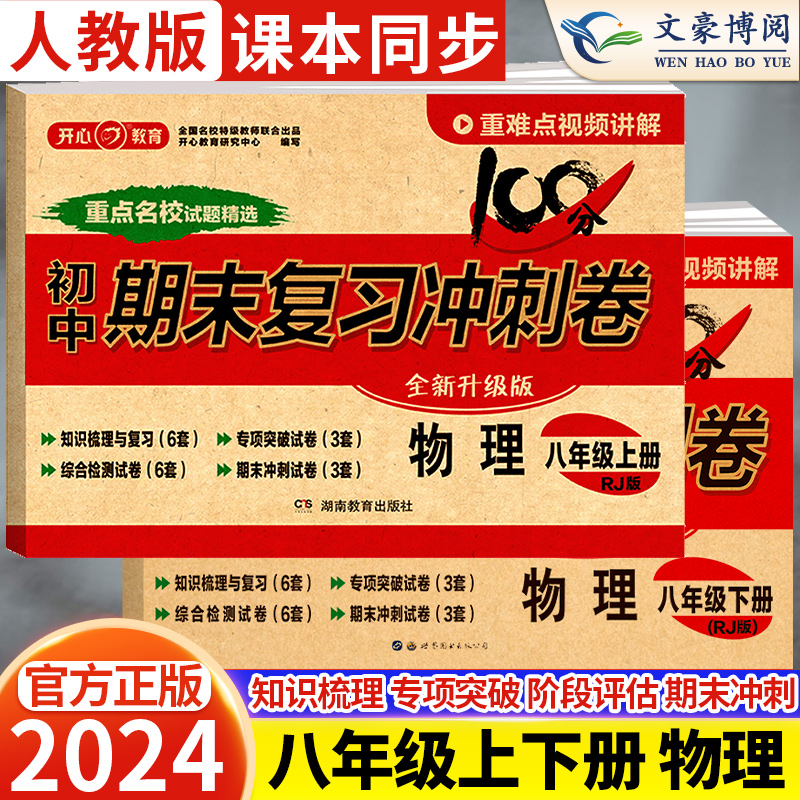 八年级上下册物理试卷
