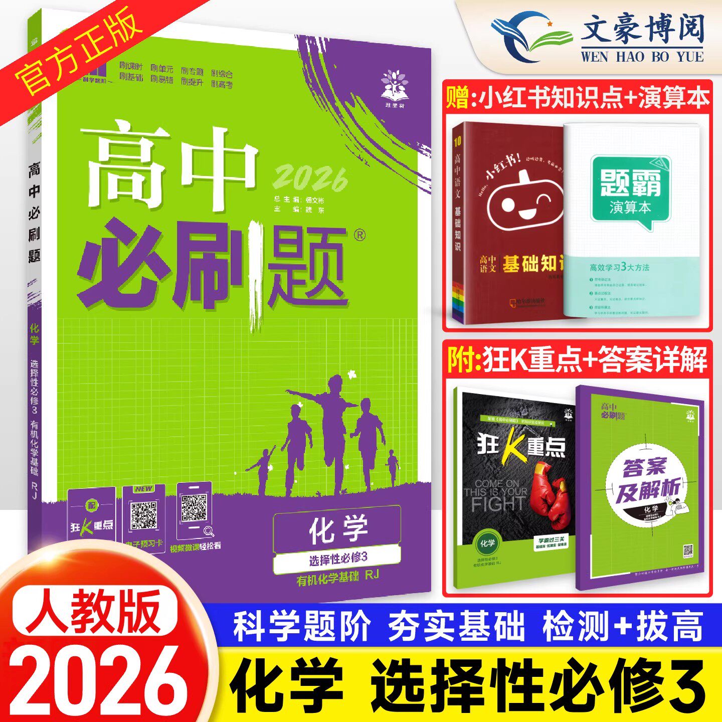 高中必刷题化学选择性必修3图片
