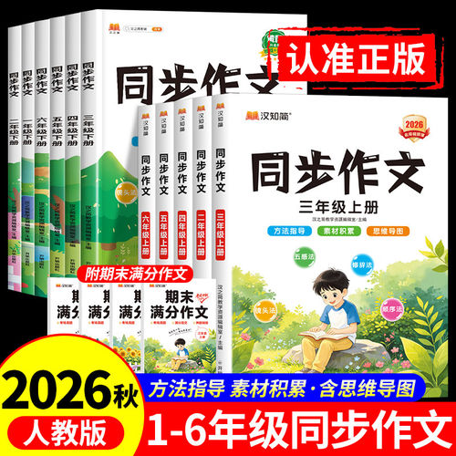 同步作文上下册人教版语文
