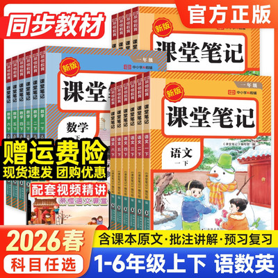 课堂笔记1-6年级语数英任选