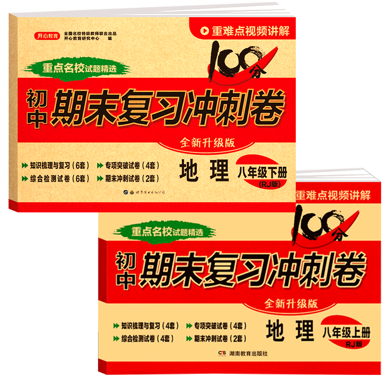 八年级上下册地理试卷