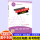 高考物理题型与技巧高中总复习高二高三冲刺提升讲解练习真题解析理综分类资料辅导书 强化训练 新1版 现货速发挑战压轴题高考物理