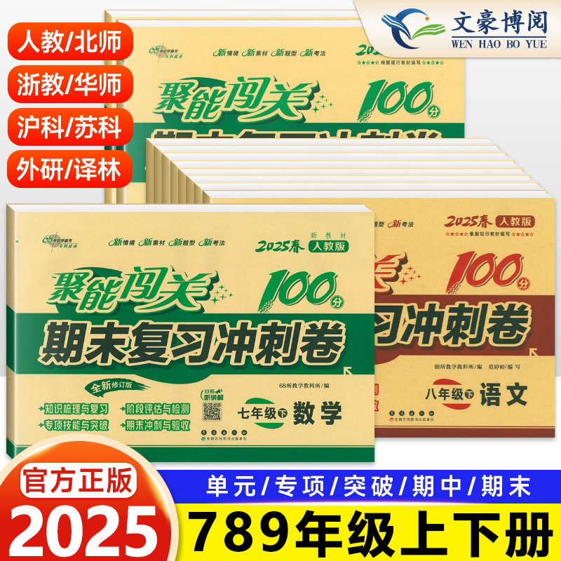 2025新版七年级下册数学试卷