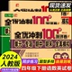 全优冲刺100分测评卷人教部编版 2024新版 期中期末考试卷练习题 语文数学同步练习册小学卷子资料单元 四年级上下册试卷测试卷全套