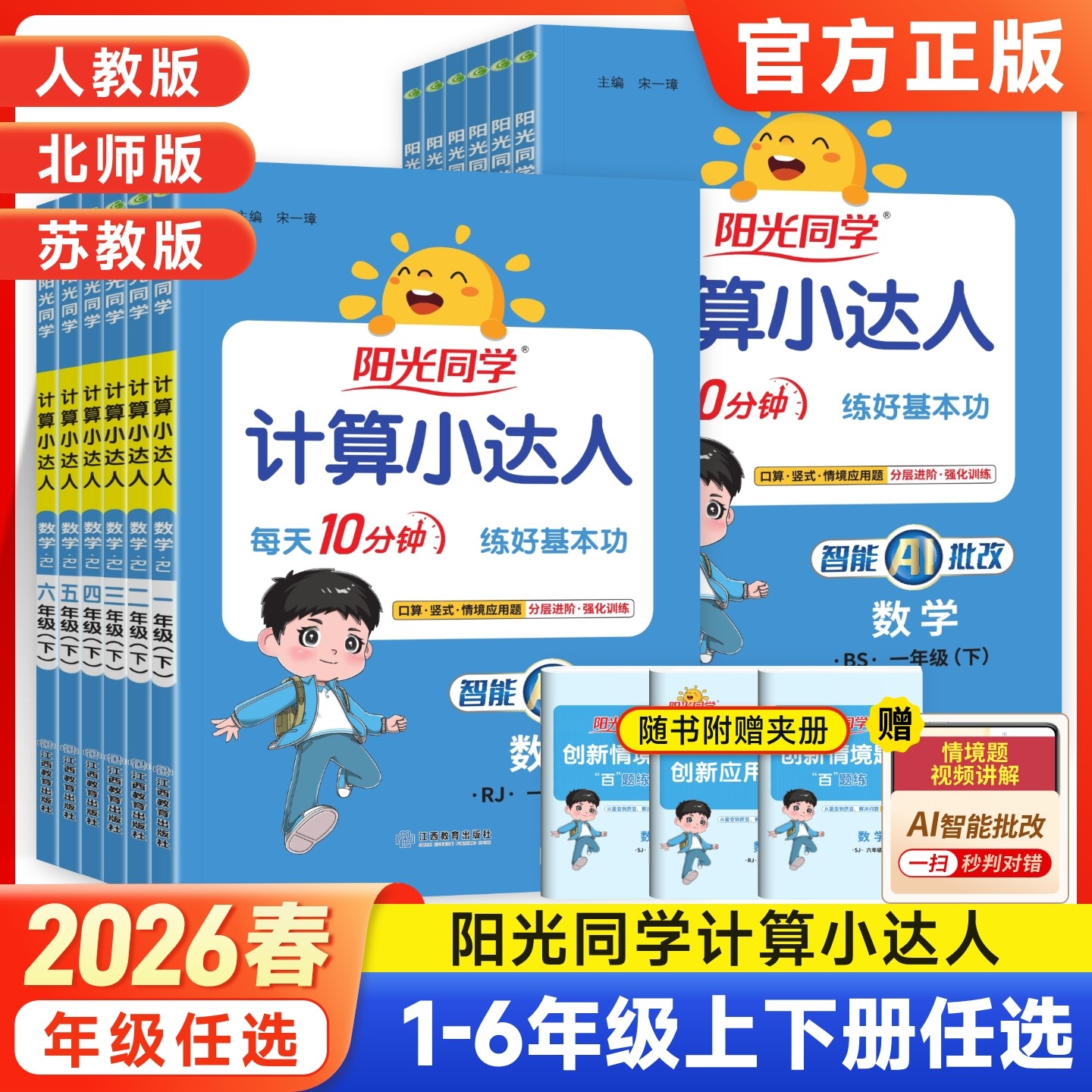 26春新版阳光同学计算小达人一二三四五六年级上下册语文数学英语人教版北师口算计算天天练小学同步计算寒假专项必刷题课本同步