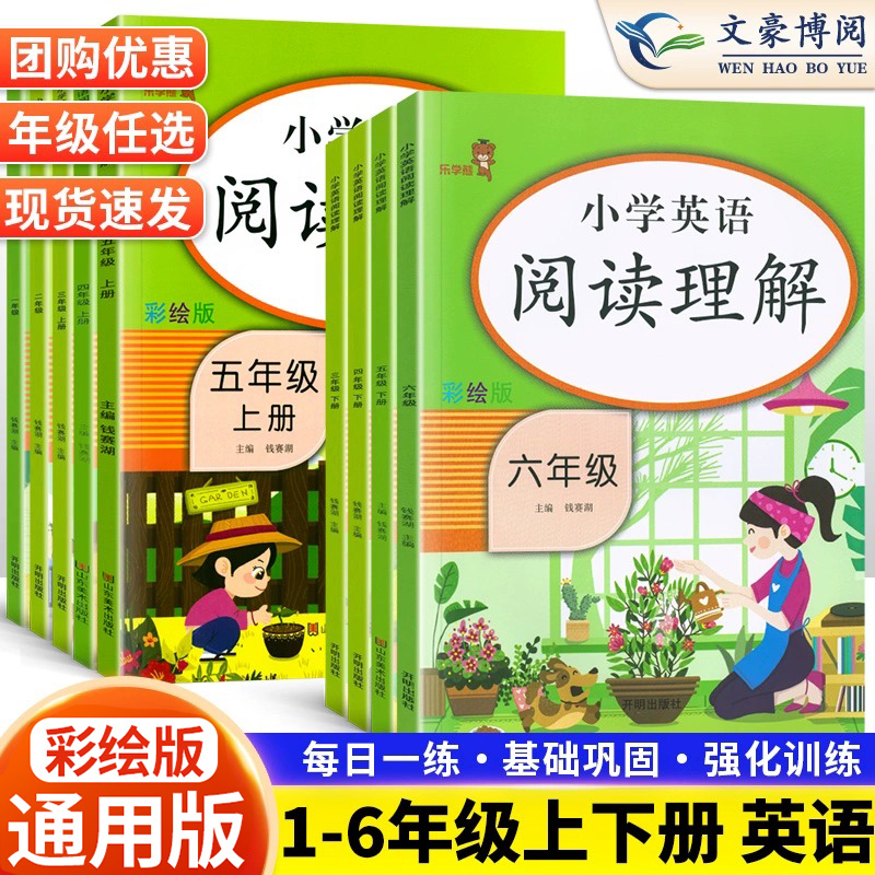 小学英语阅读理解训练题彩绘版