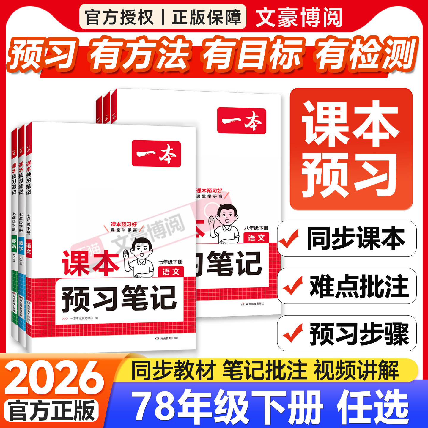 2026春一本课本预习笔记七下课堂笔记八年级下册语文数学英语人教版初一二课本全套初中78年级寒假作业预习课本同步教材讲解读解析