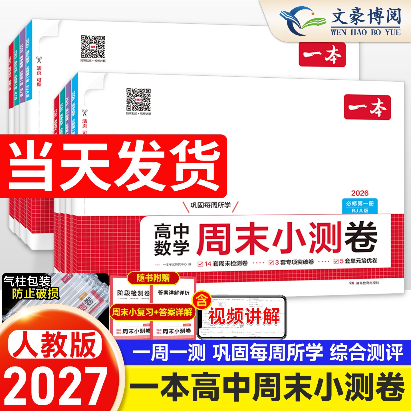 2027一本高中周末小测卷数物化生图片