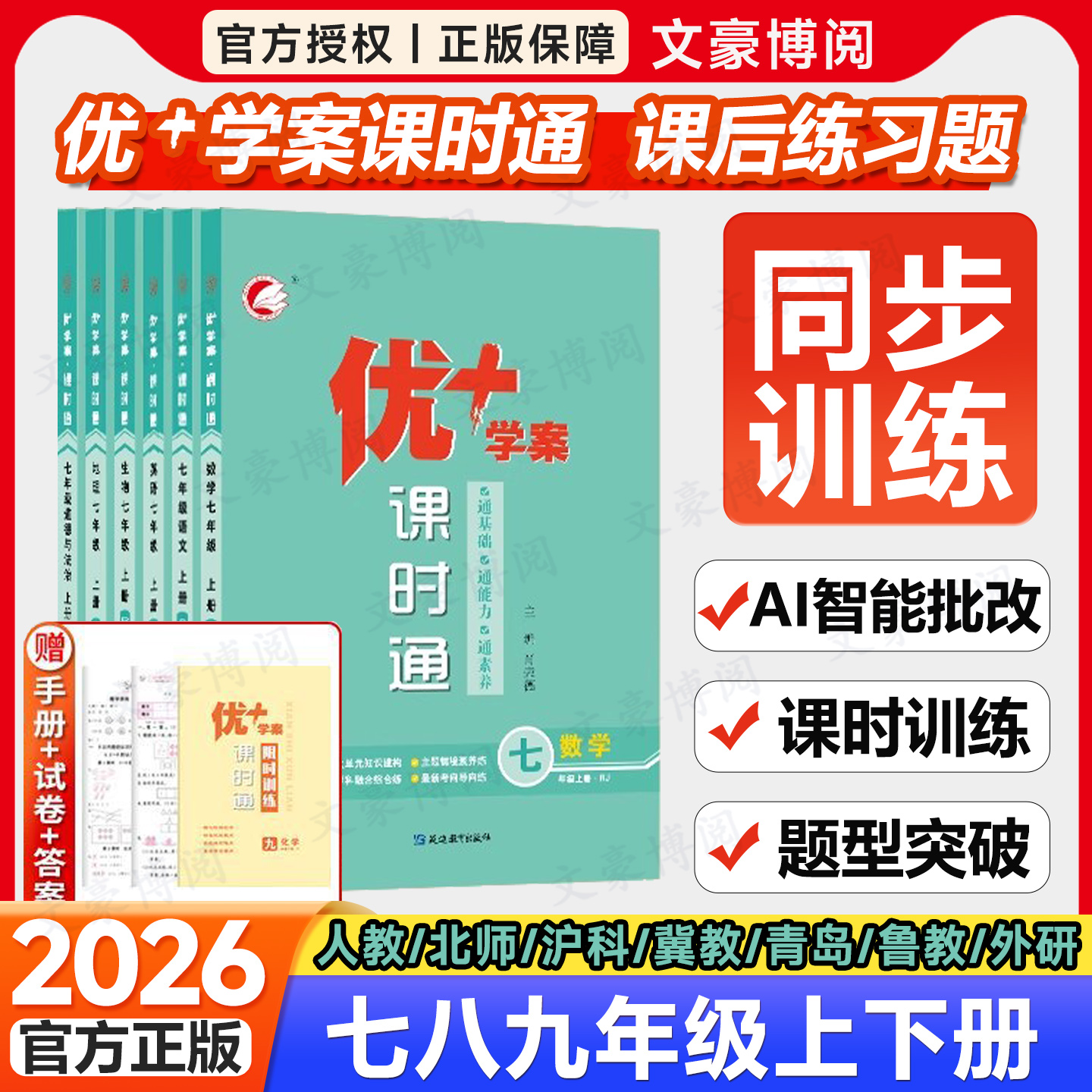 优十学案课时通七八九年级