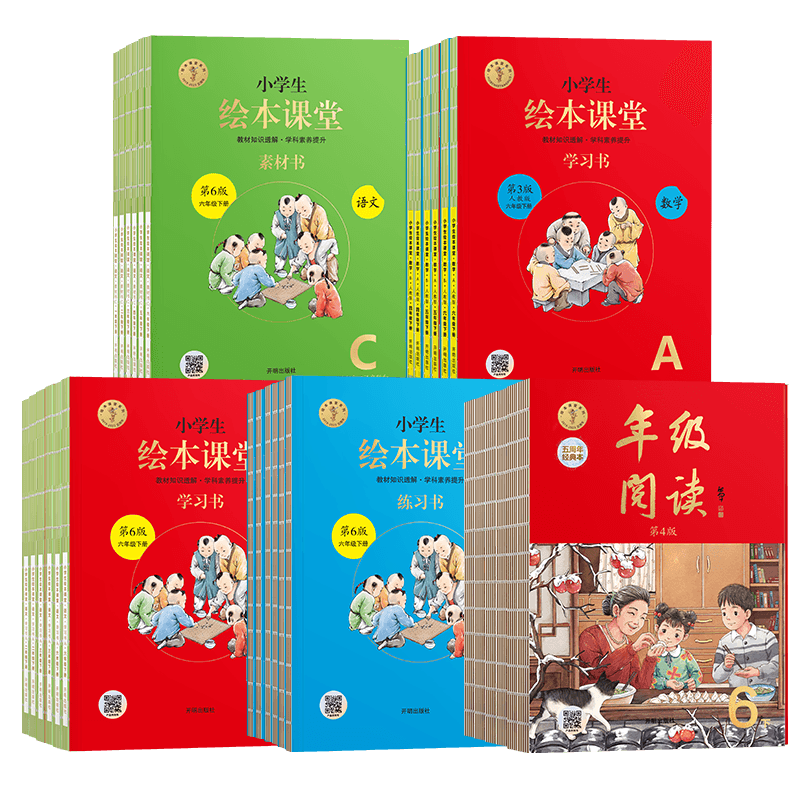 2025小学生绘本课堂1-6年级上下