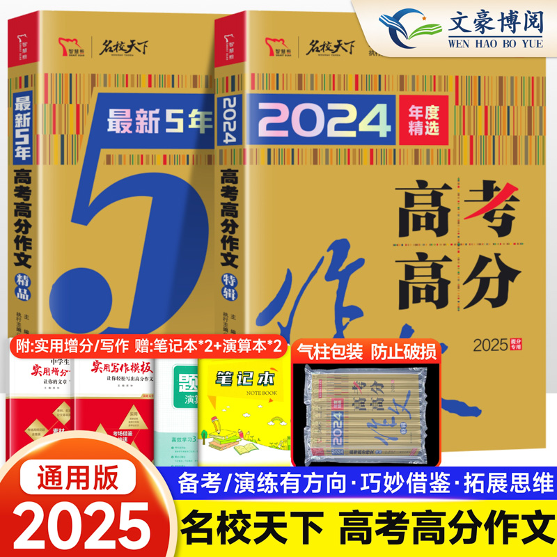 2025新版高考满分作文特辑
