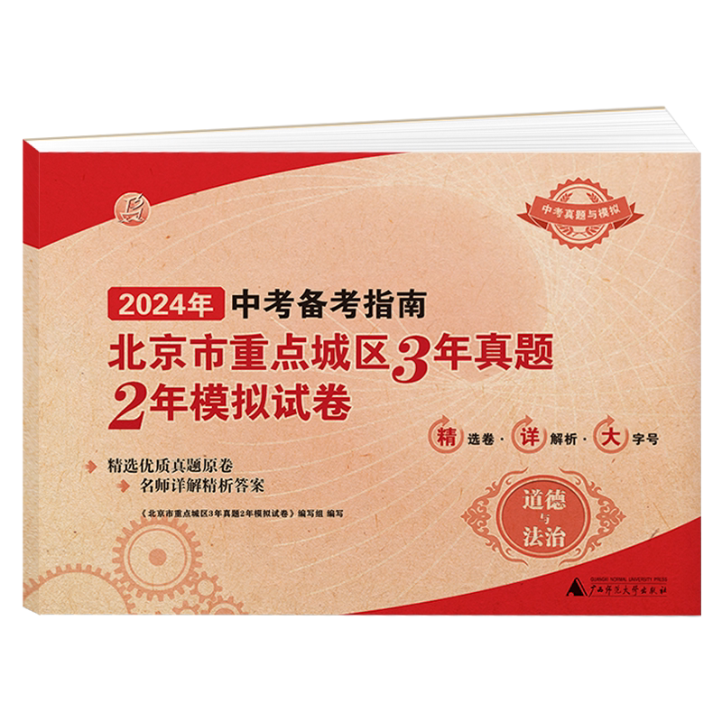 北京市中考备考指南政治