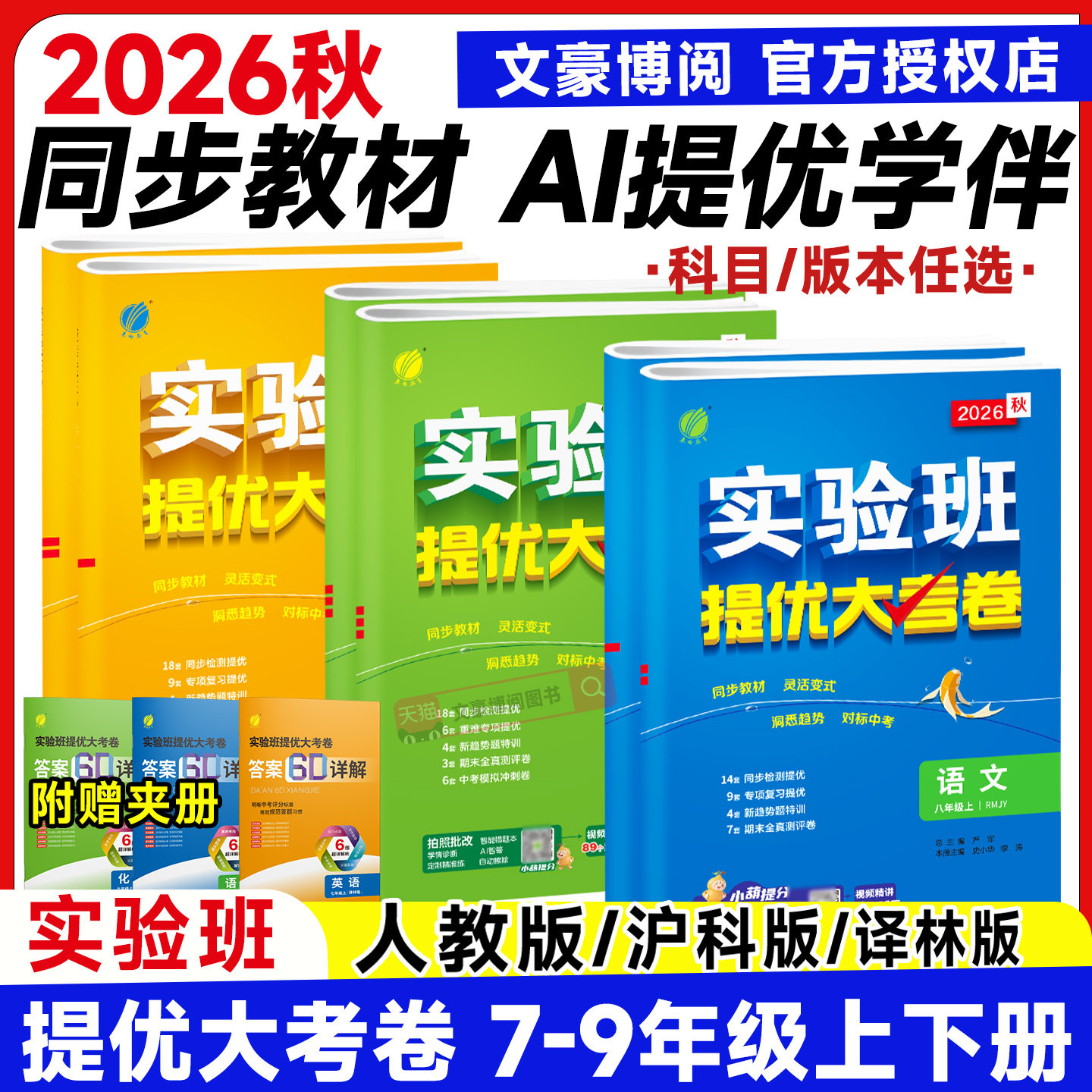 春雨教育初中7-9年级期末复习卷图片