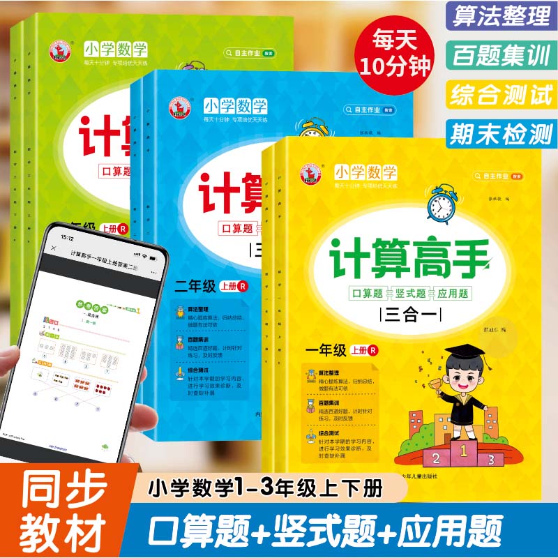 小学数学计算高手三合一口算题+竖式题+应用题 一二三四五六年级上册下册人教版小学数学计算能手达人口算天天练每日一练