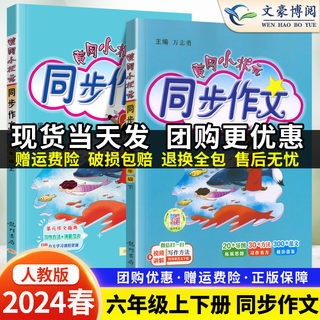 2024春新版黄冈小状元同步作文六年级下册上册语文人教版 小学生6年级作文书大全满分优秀作文选范文素材思维导图黄岗阅读理解训练