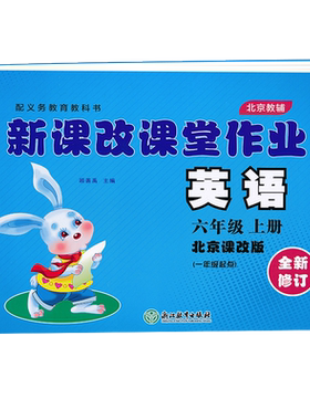 小白兔新课改课堂作业语数英