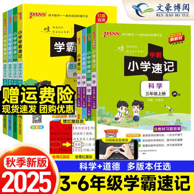 绿卡图书学霸速记科学