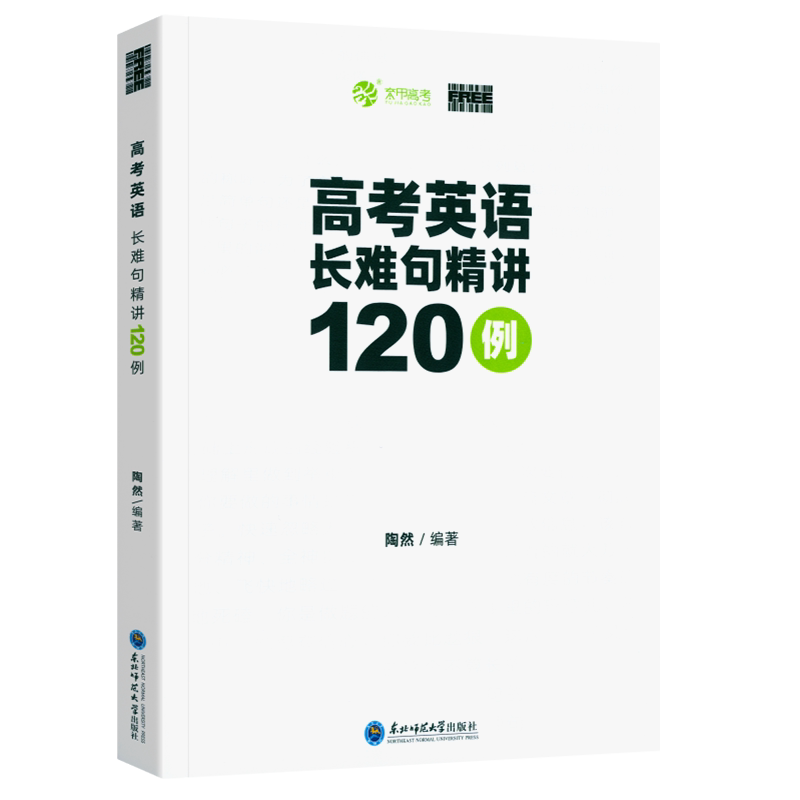 高考英语长难句精讲全国通用