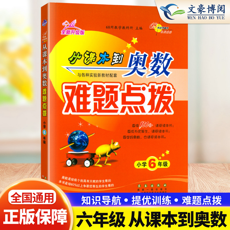 练习从课本到奥数难题点拨