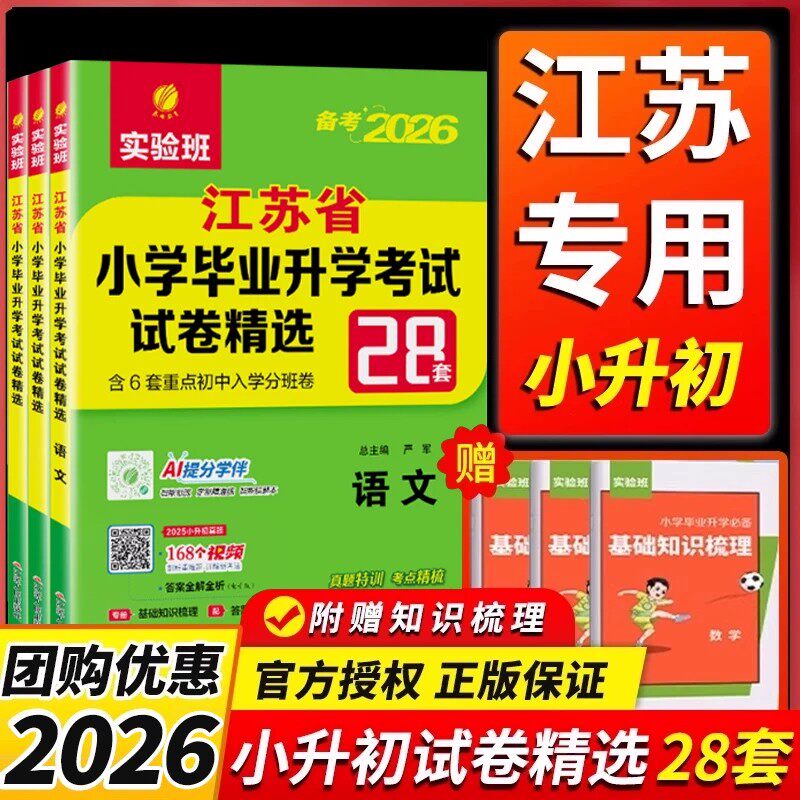 春雨教育重点中学招生真题分类卷