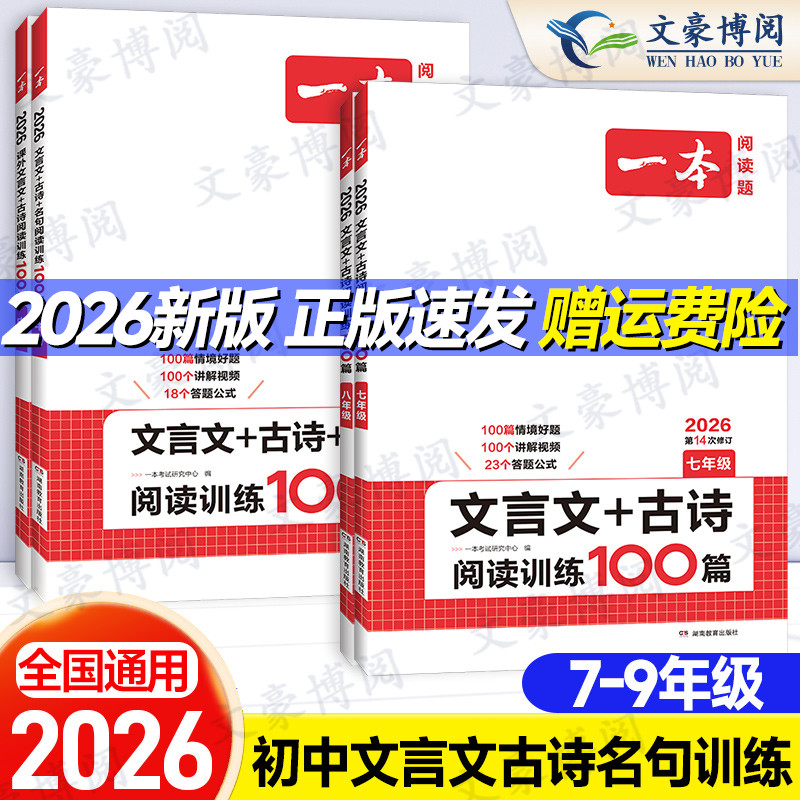 一本文言文+古诗阅读训练100篇