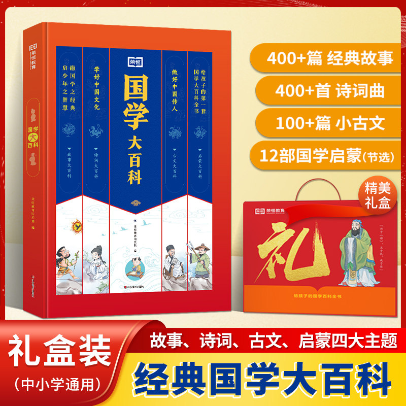 给中小学生的国学大百科