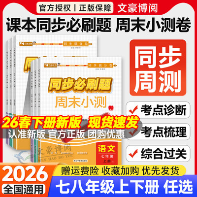 初中同步必刷题周末小测卷