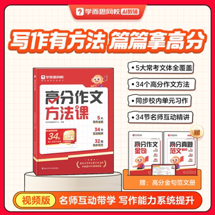 学而思26新版 高分作文方法课小学语文通用金句素材范文模板阅读写作技巧专项训练一二三四五六年级小升初必刷题训练书本练习册