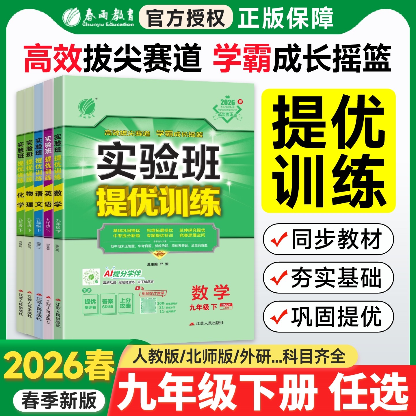春雨实验班提优训练九年级2025秋