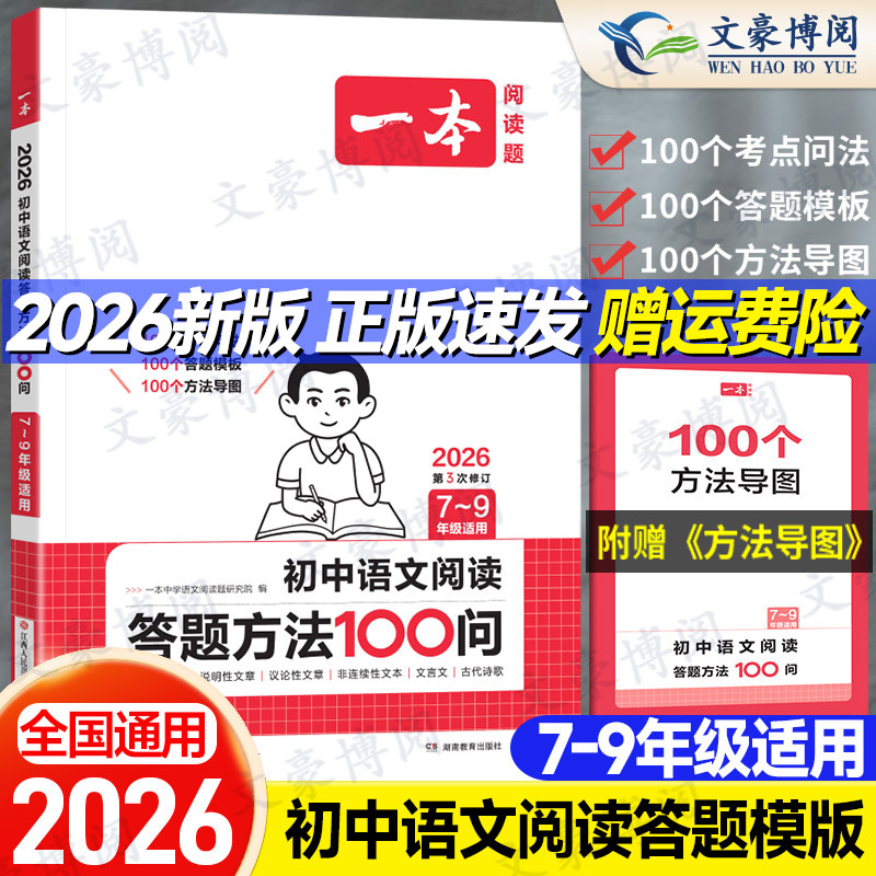 一本初中语文阅读答题方法100问