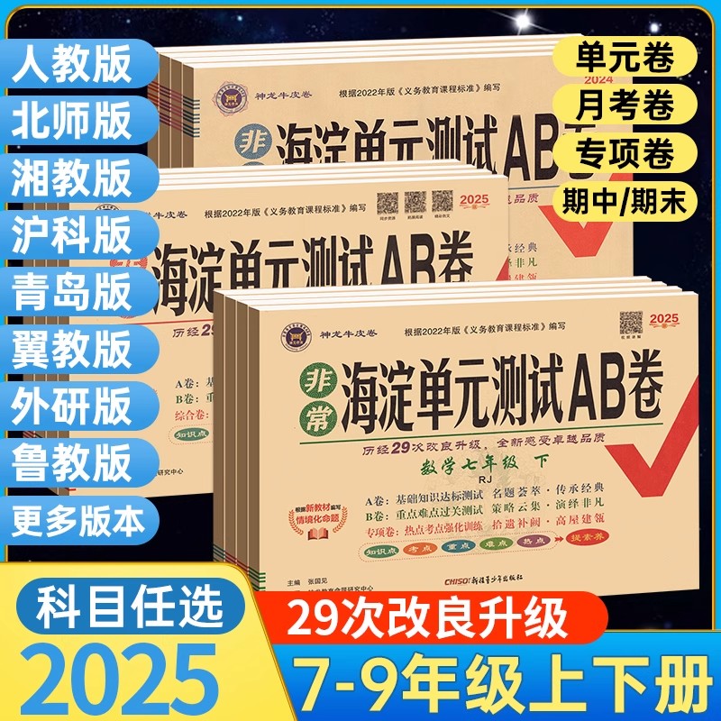 海淀单元测试ab卷通用版