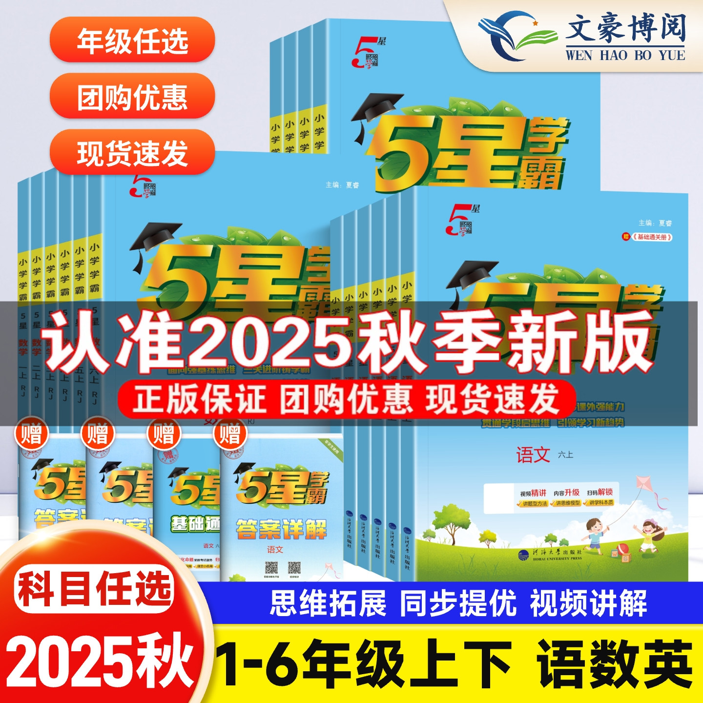 2025秋经纶五星小学学霸