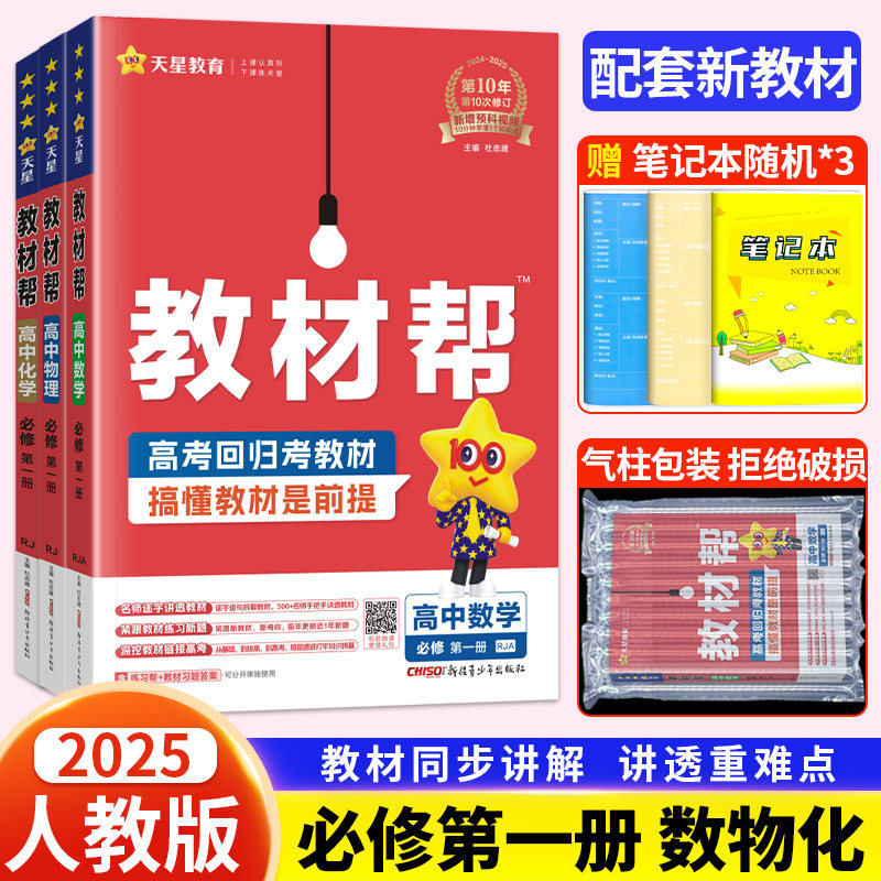 教材帮高中数学物理化学