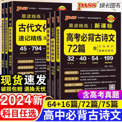 新高考必背古诗文64篇75篇72篇