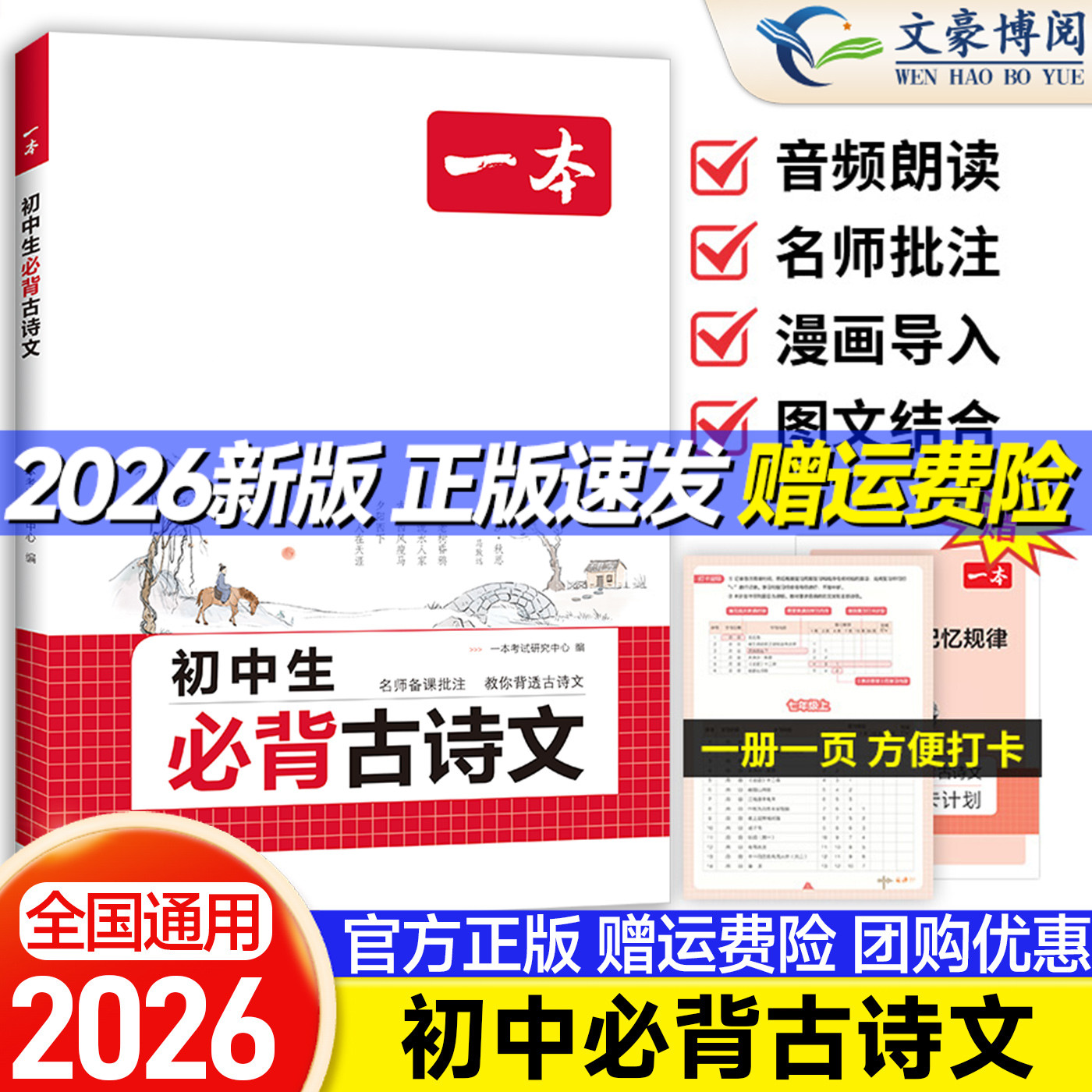 一本初中必背古诗词和文言文