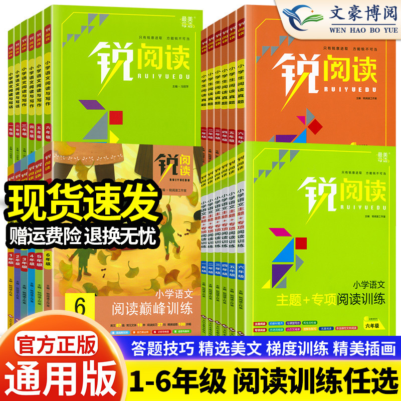 小学锐阅读语文主题+专项训练